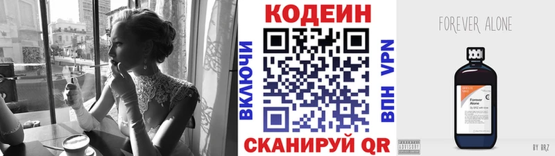 Codein напиток Lean (лин)  Коломна 